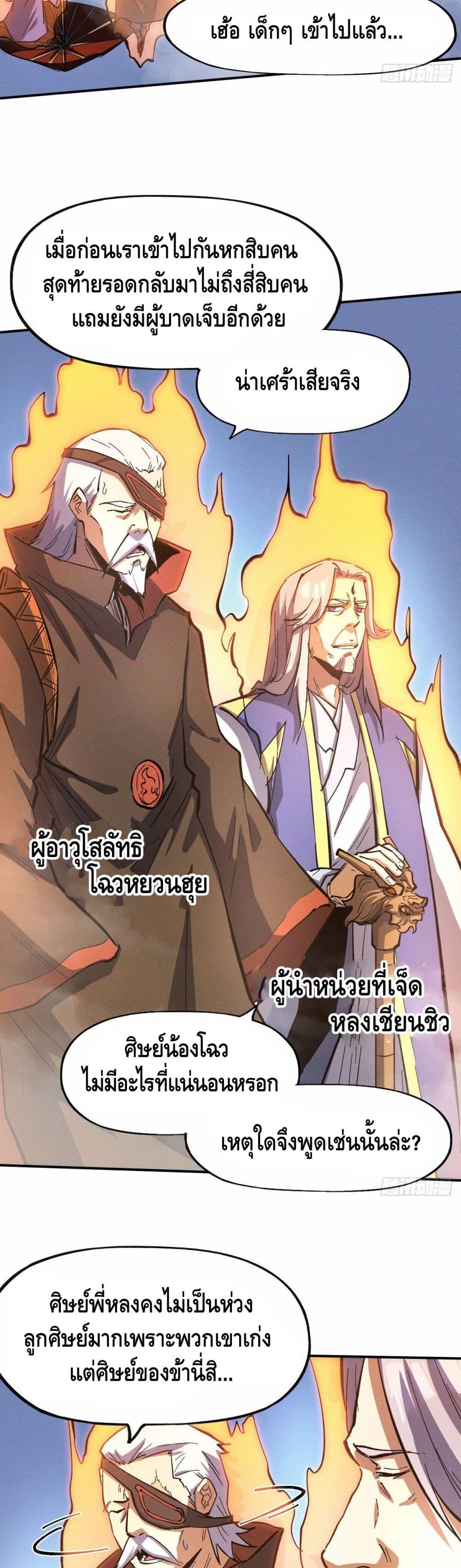 The Strongest Emperor page 3