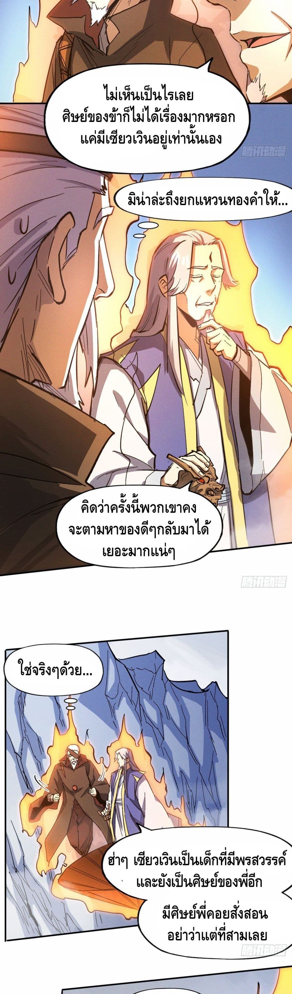 The Strongest Emperor page 4