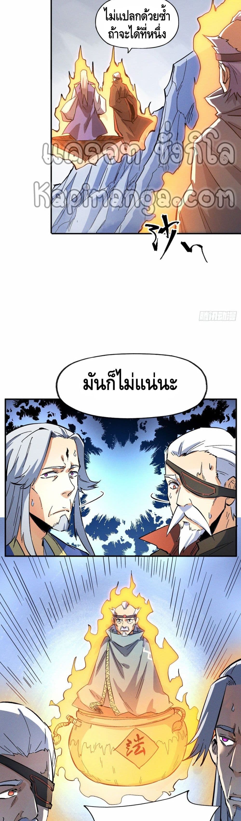 The Strongest Emperor page 5