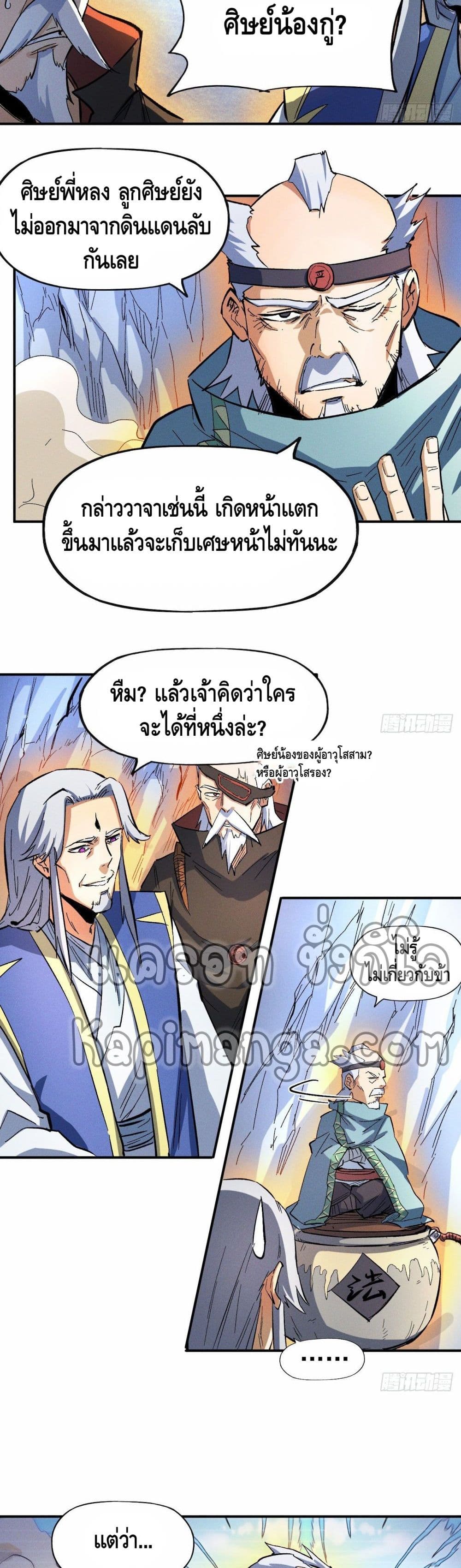 The Strongest Emperor page 6