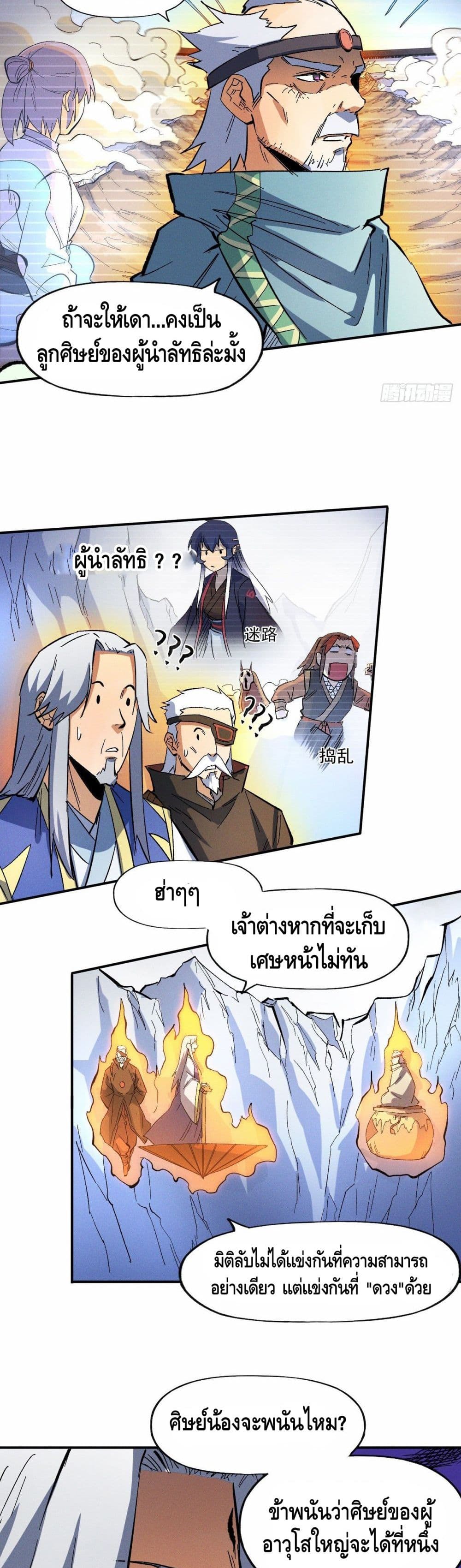 The Strongest Emperor page 7