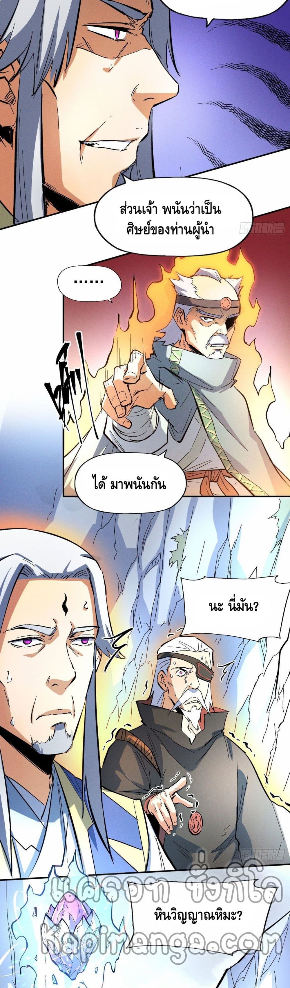 The Strongest Emperor page 8