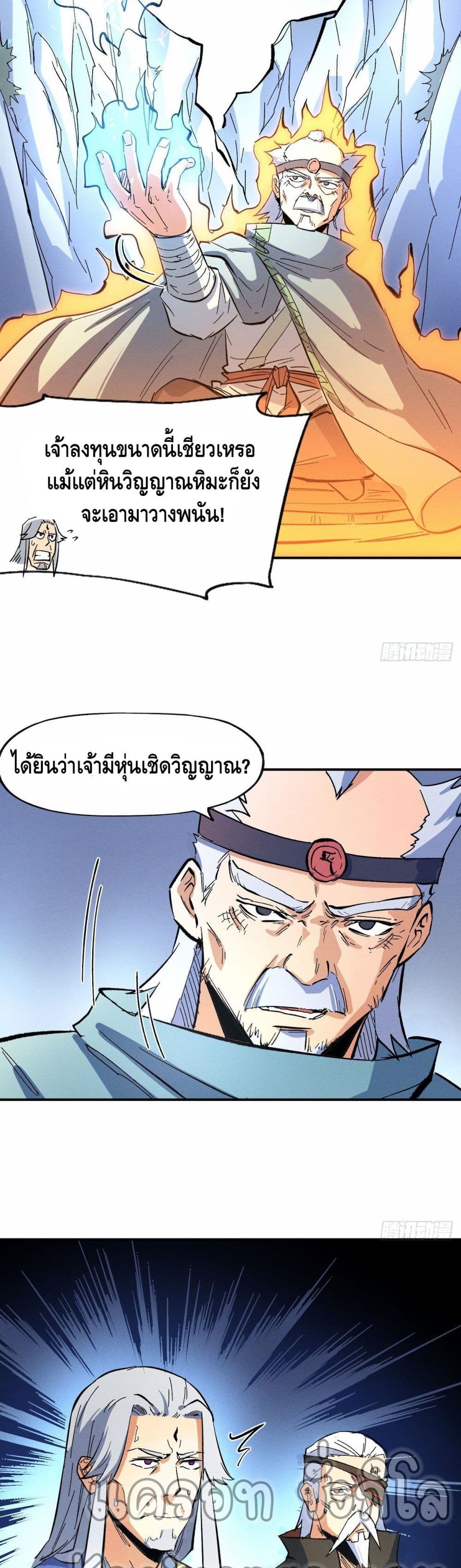 The Strongest Emperor page 9