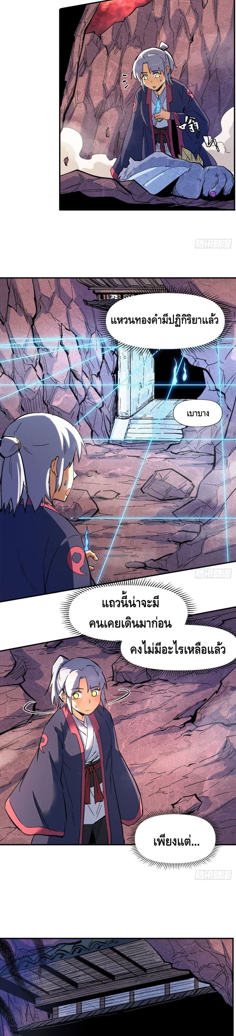 The Strongest Emperor page 3