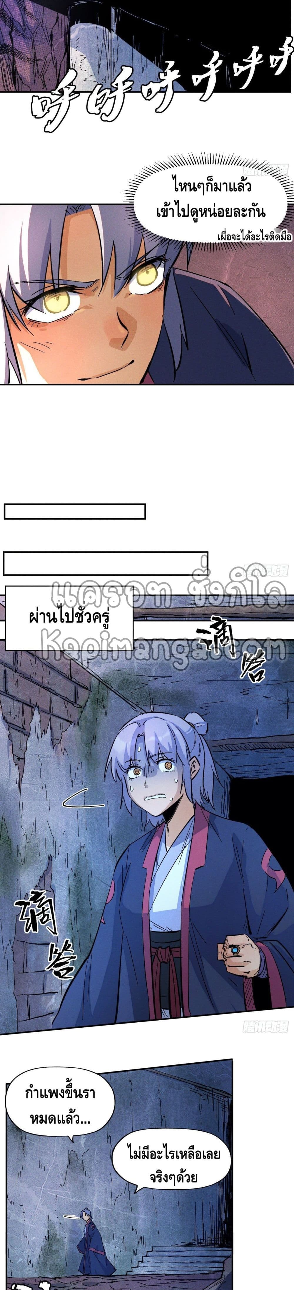 The Strongest Emperor page 4