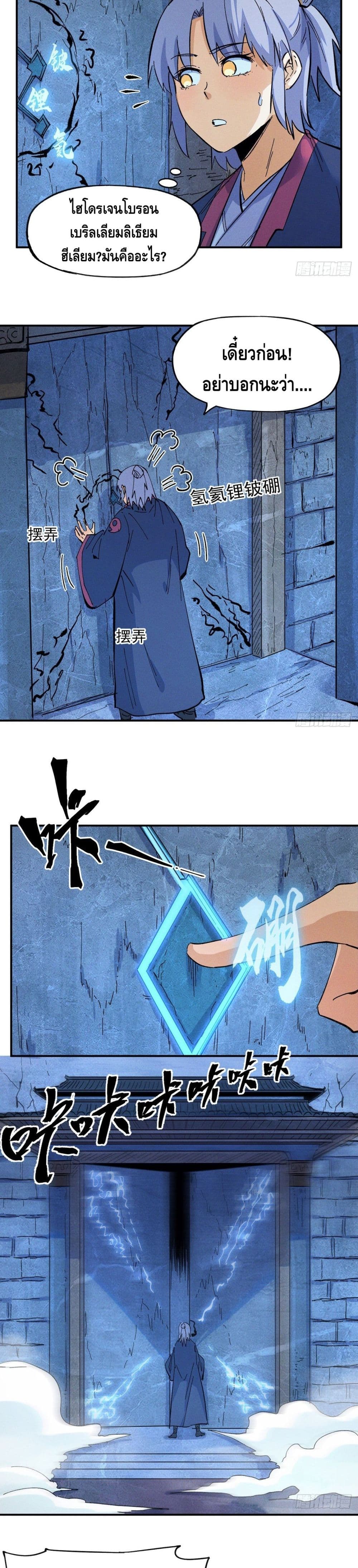 The Strongest Emperor page 6