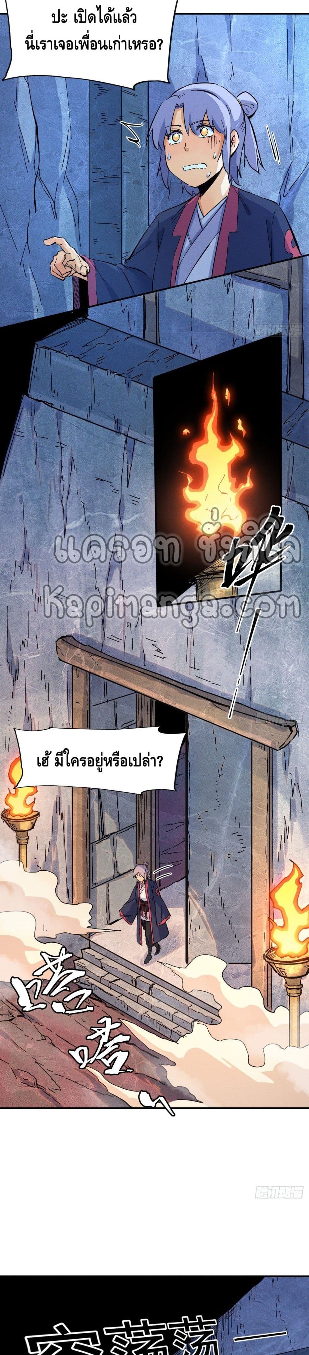 The Strongest Emperor page 7