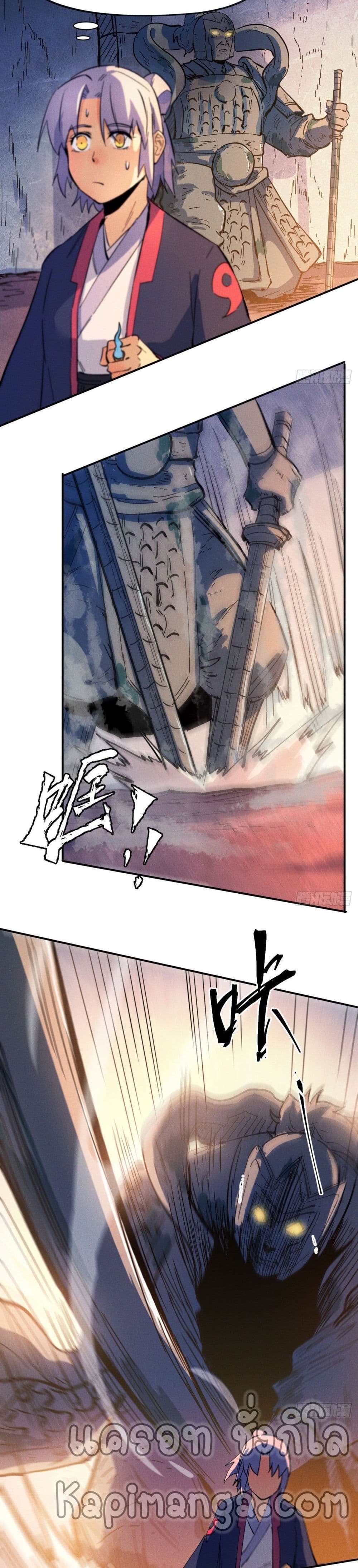 The Strongest Emperor page 9