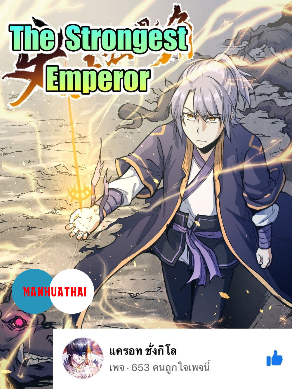 The Strongest Emperor page 1