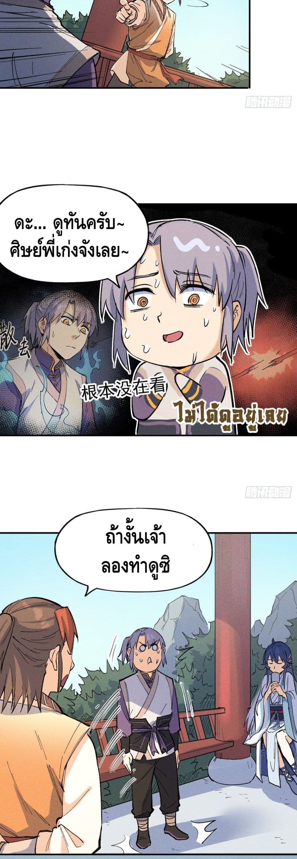 The Strongest Emperor page 7