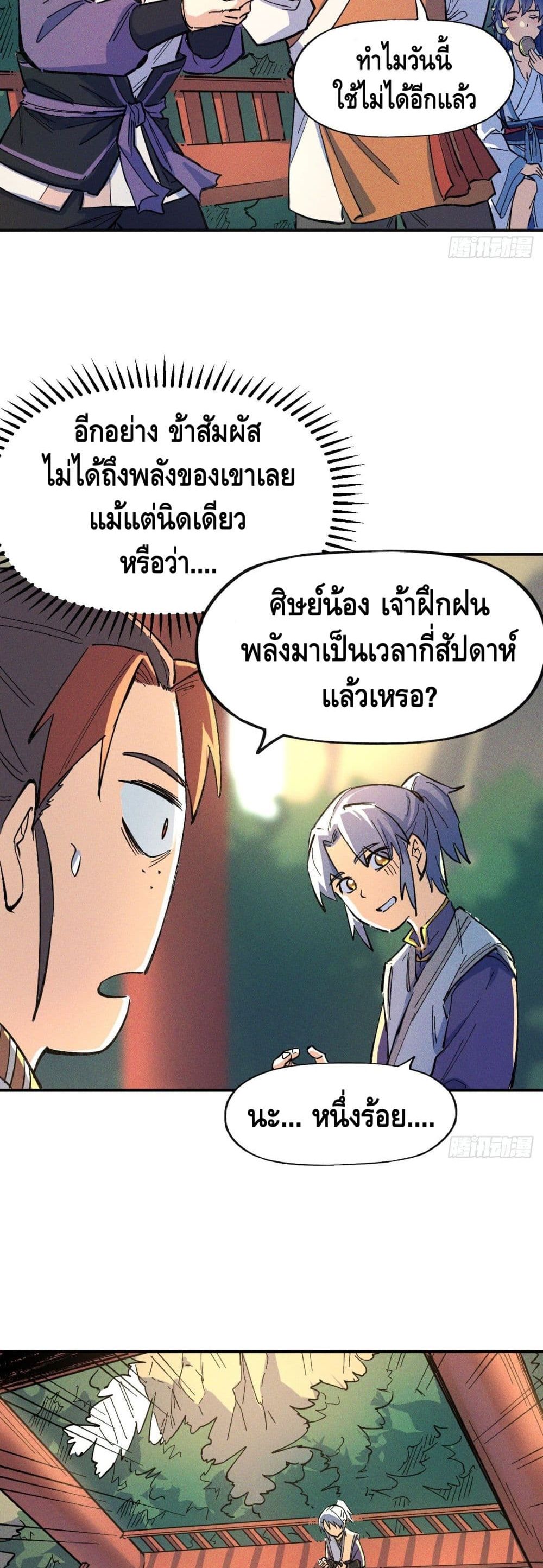 The Strongest Emperor page 9