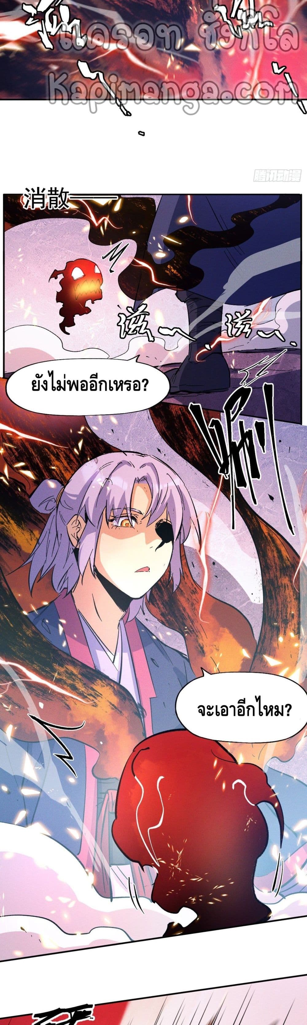 The Strongest Emperor page 3