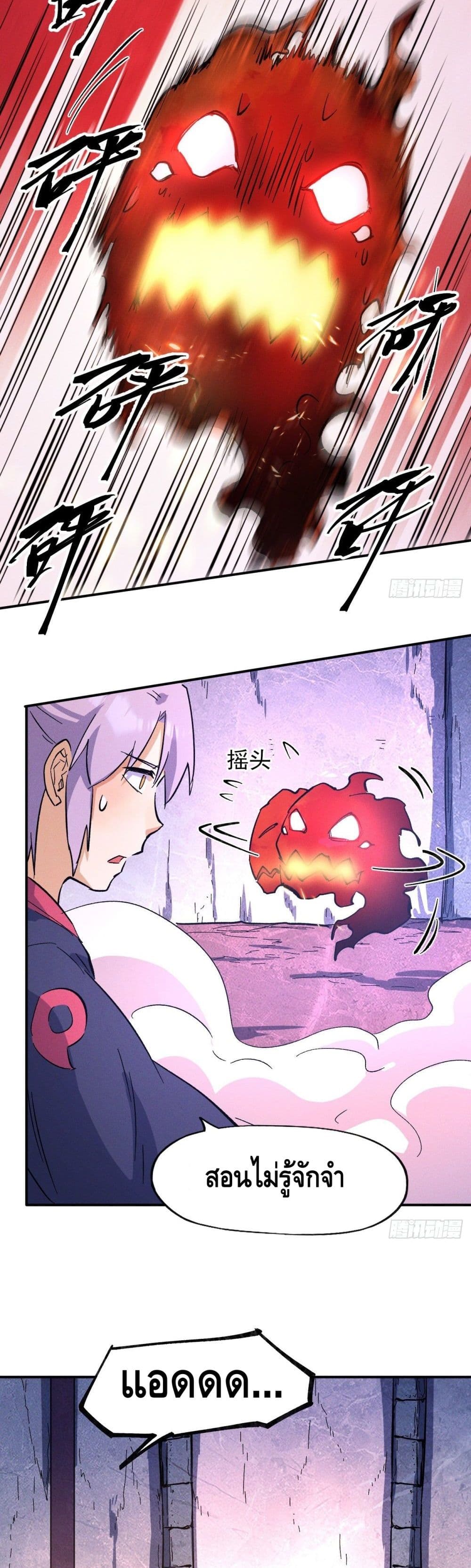 The Strongest Emperor page 4