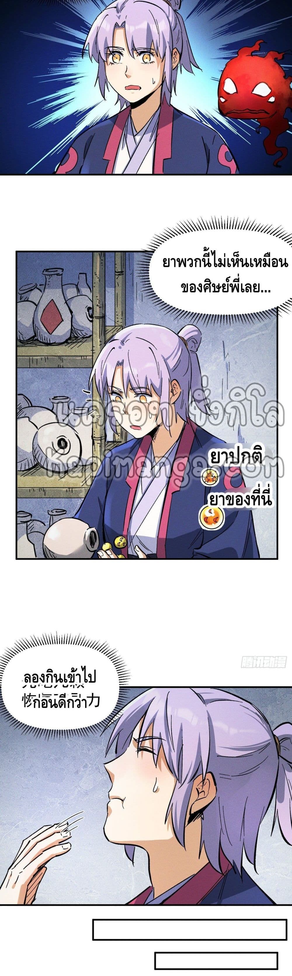 The Strongest Emperor page 7