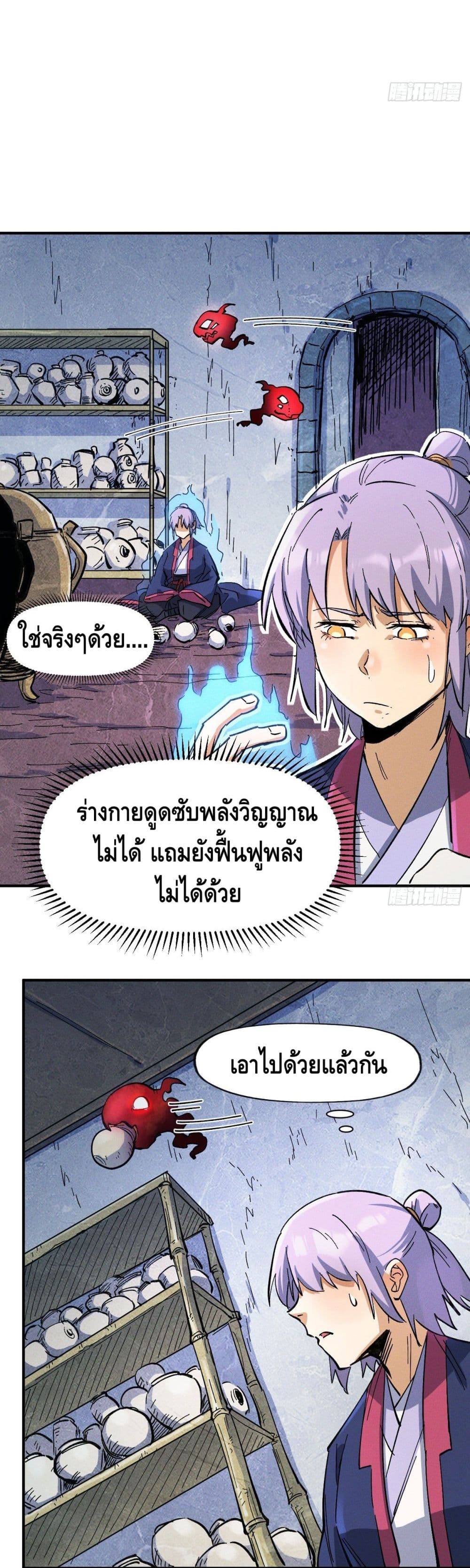 The Strongest Emperor page 8