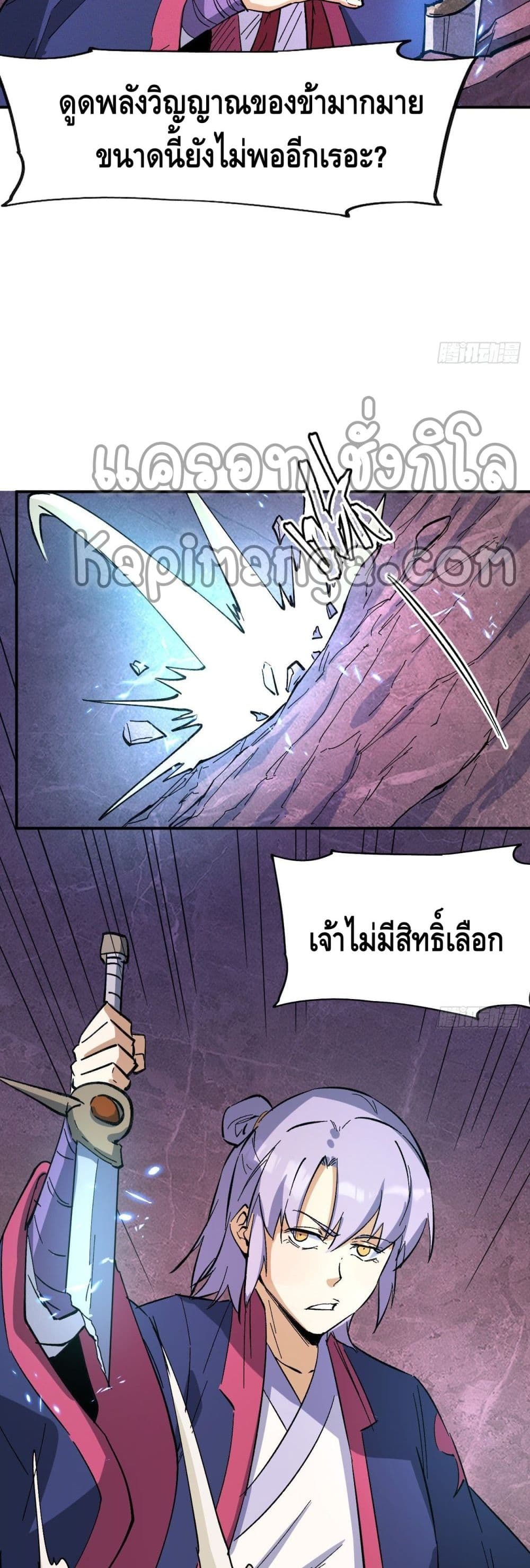 The Strongest Emperor page 6