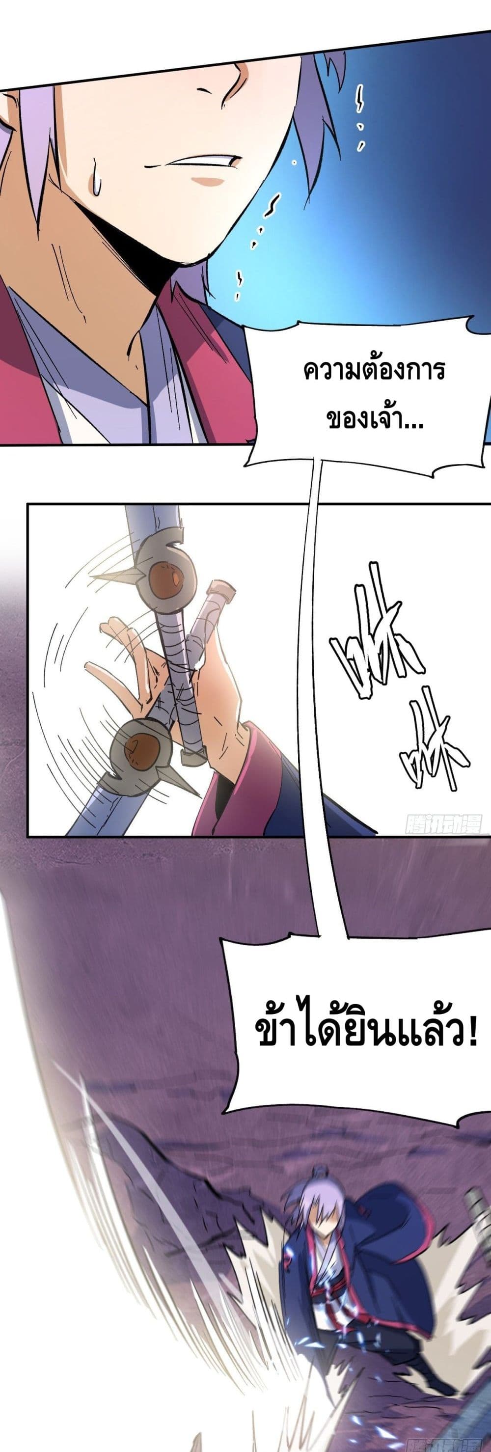 The Strongest Emperor page 8