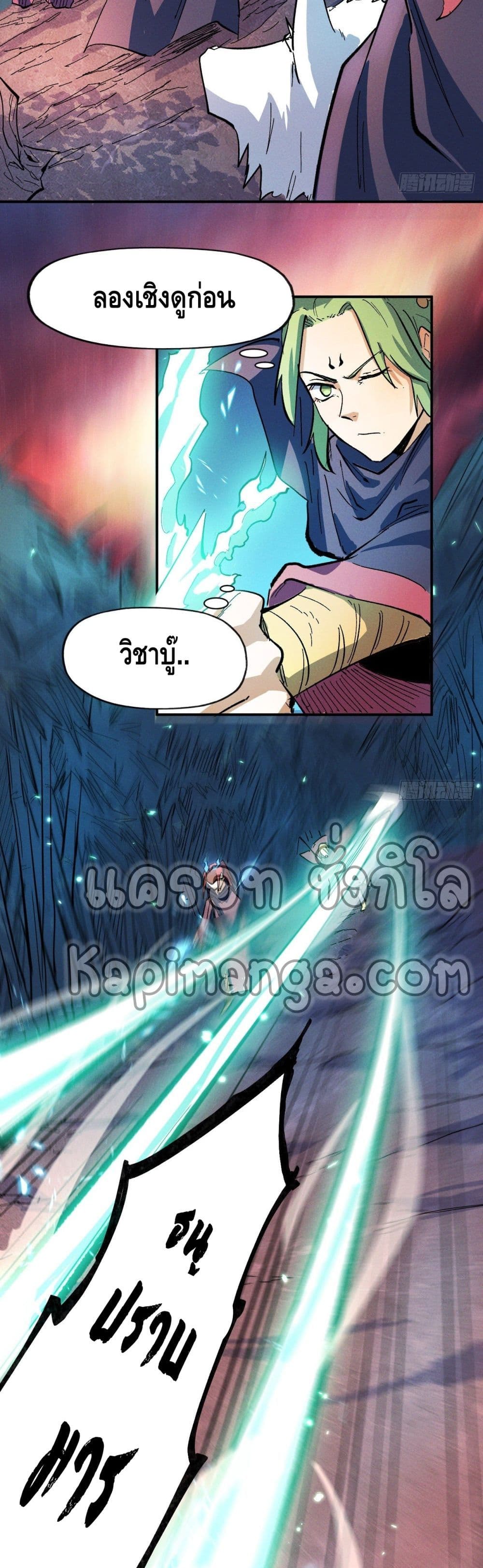 The Strongest Emperor page 5