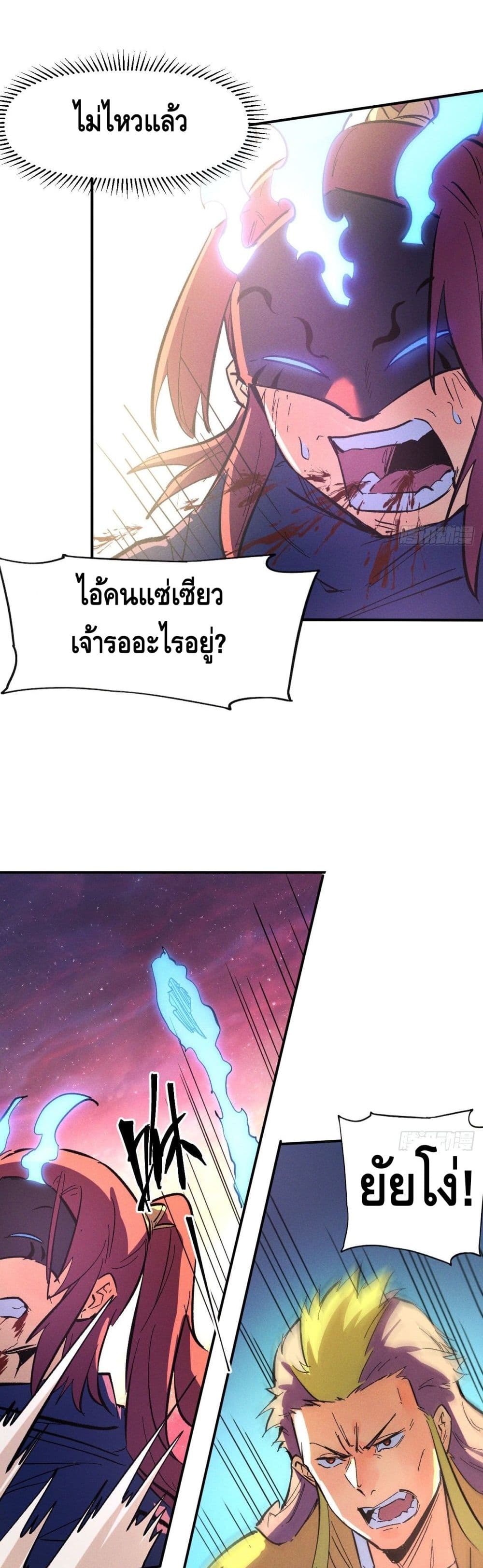 The Strongest Emperor page 9