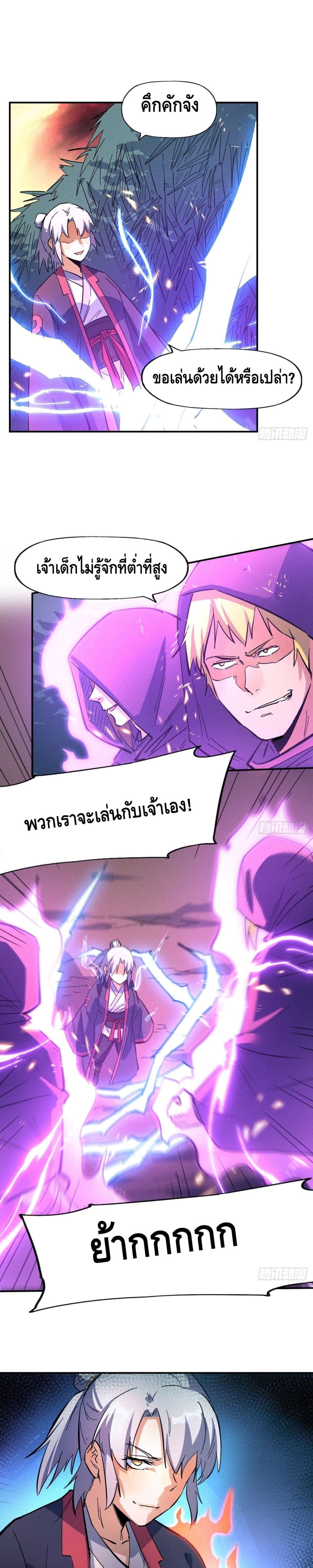 The Strongest Emperor page 2