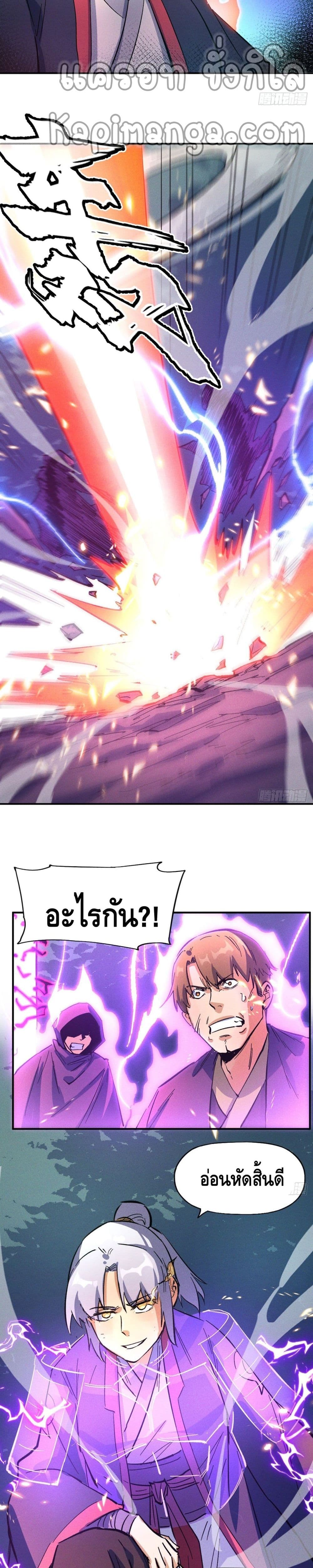 The Strongest Emperor page 3