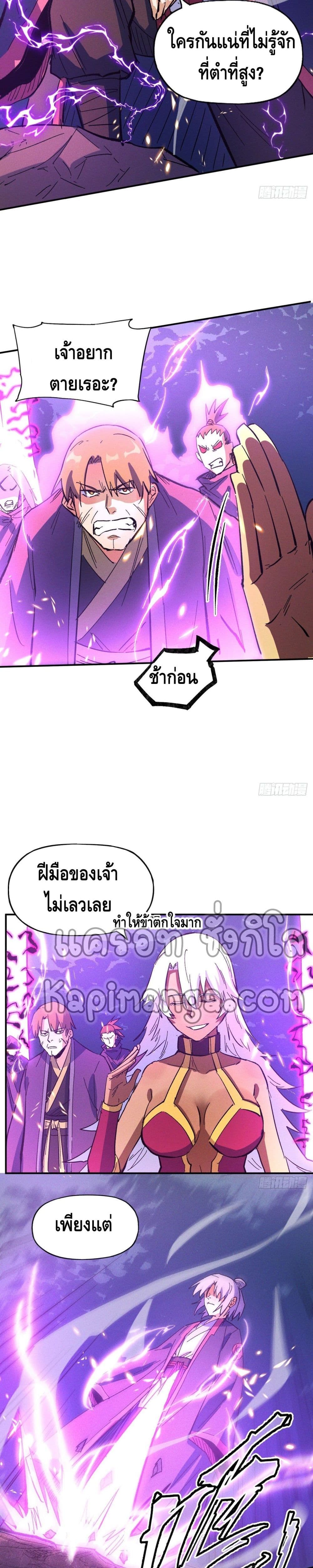 The Strongest Emperor page 4