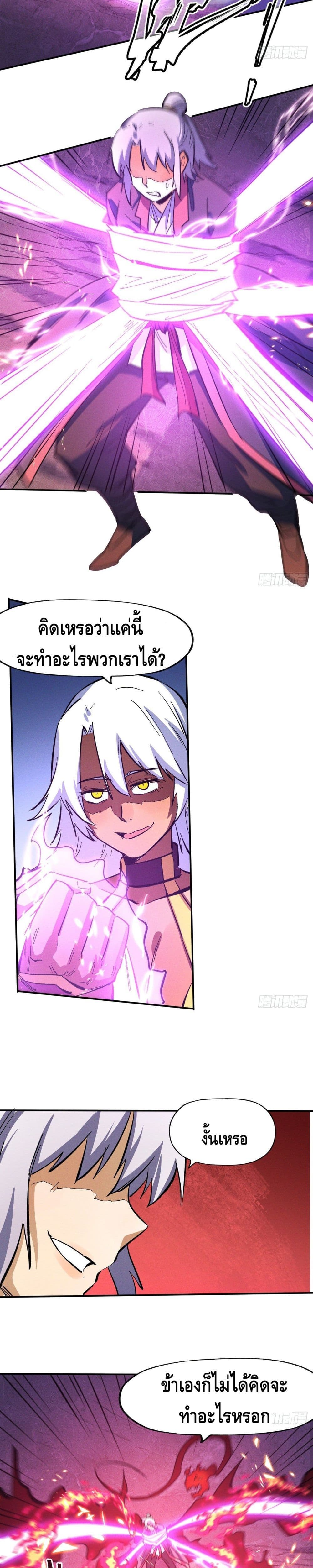 The Strongest Emperor page 5