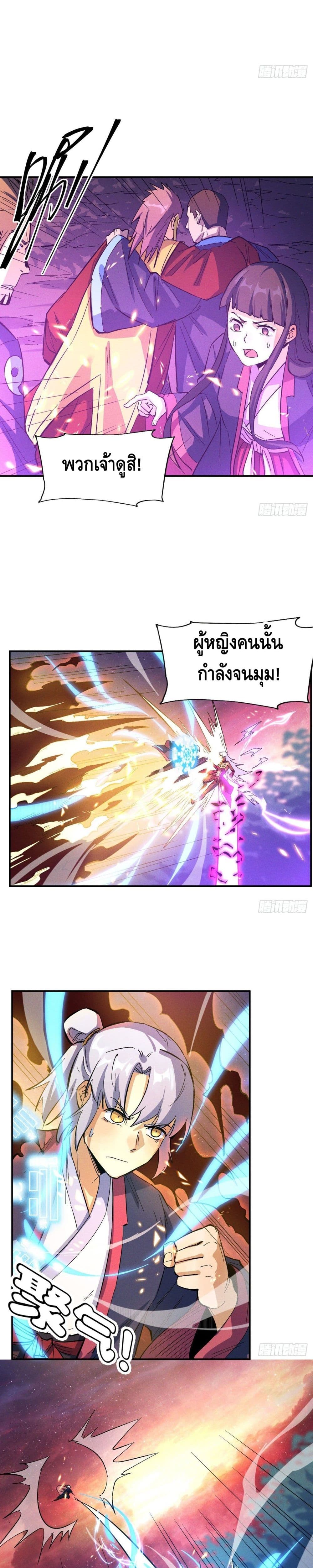 The Strongest Emperor page 7