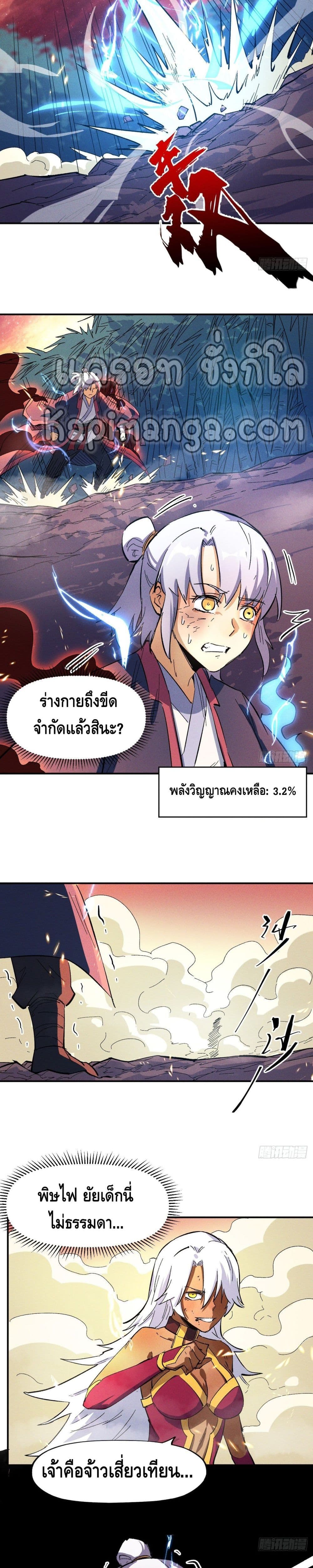 The Strongest Emperor page 8