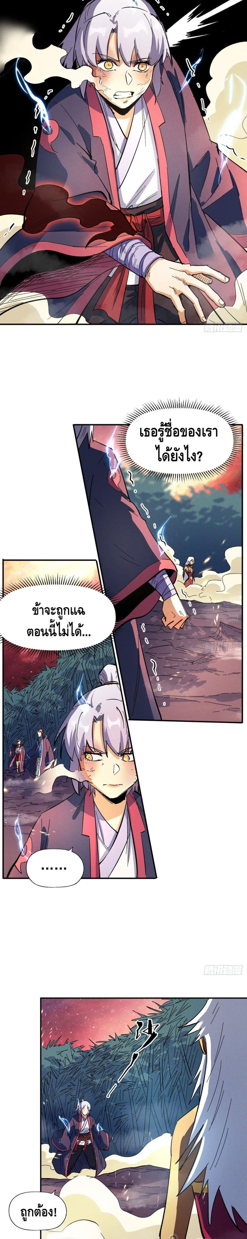 The Strongest Emperor page 9