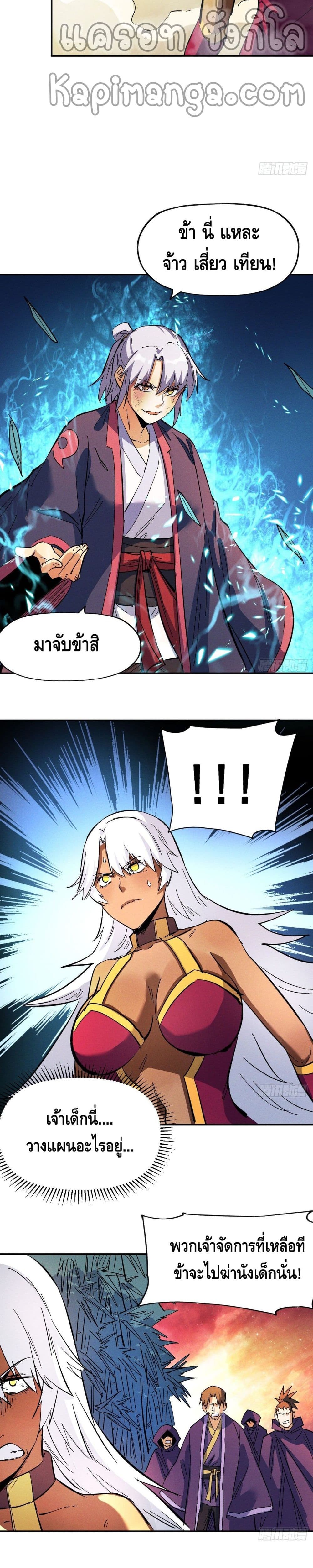 The Strongest Emperor page 10
