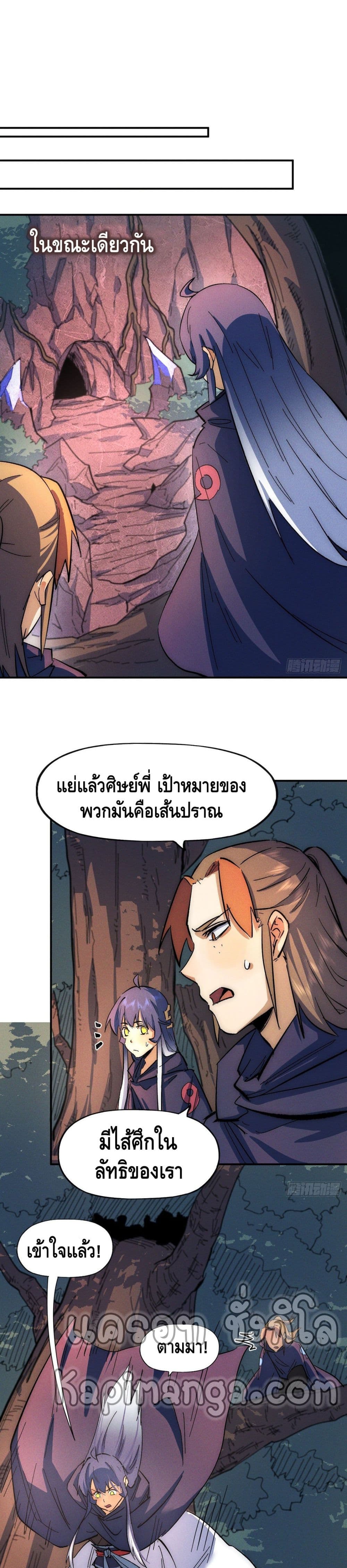 The Strongest Emperor page 2