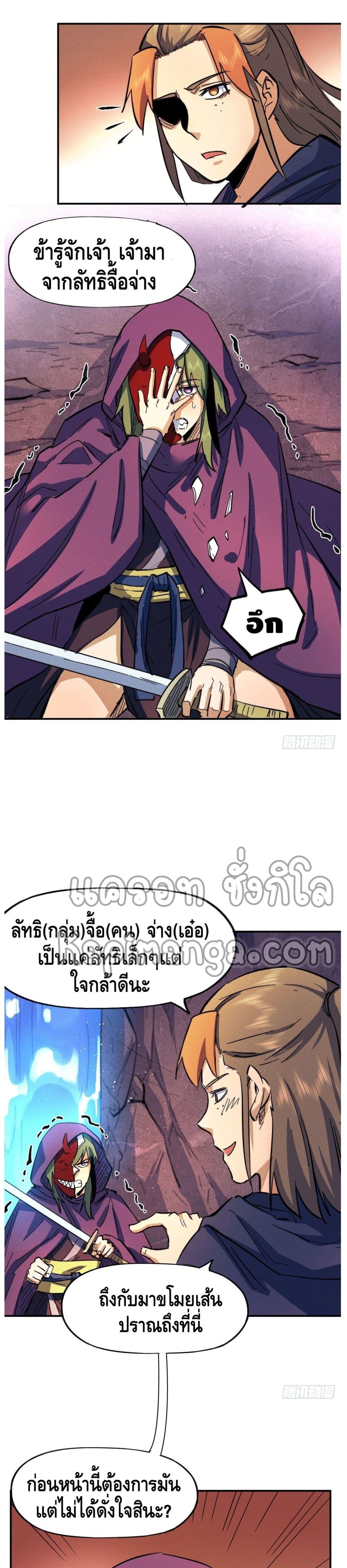 The Strongest Emperor page 6