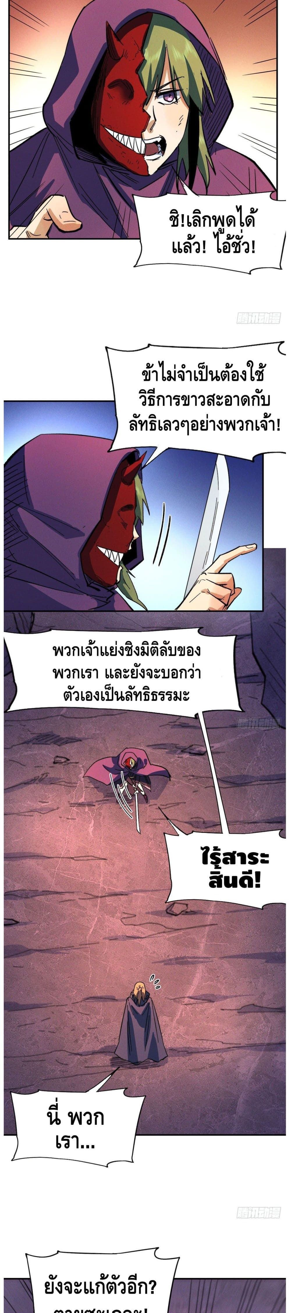 The Strongest Emperor page 7
