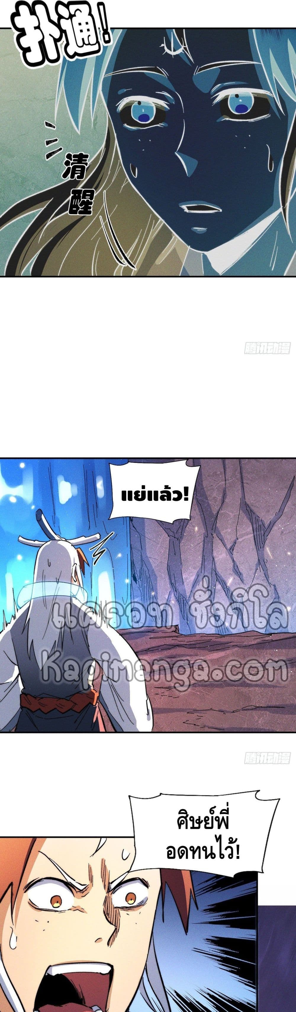 The Strongest Emperor page 5