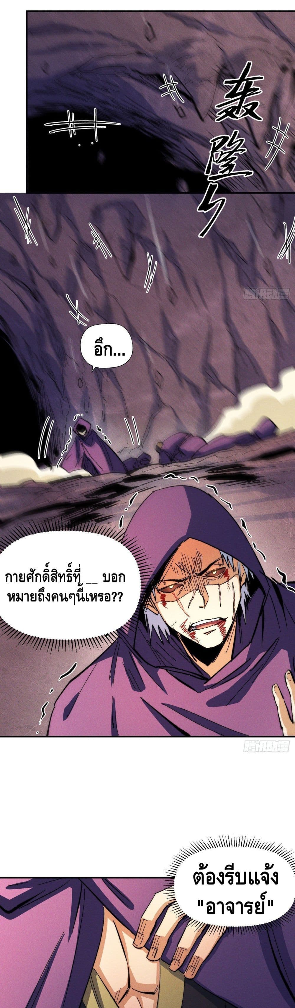 The Strongest Emperor page 7
