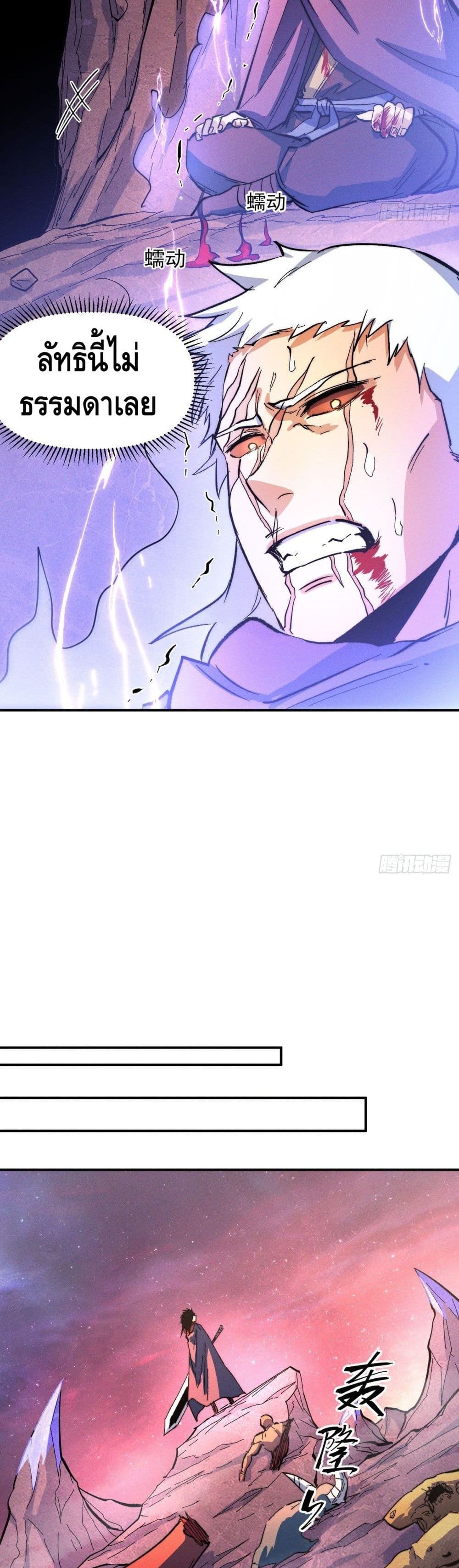 The Strongest Emperor page 9