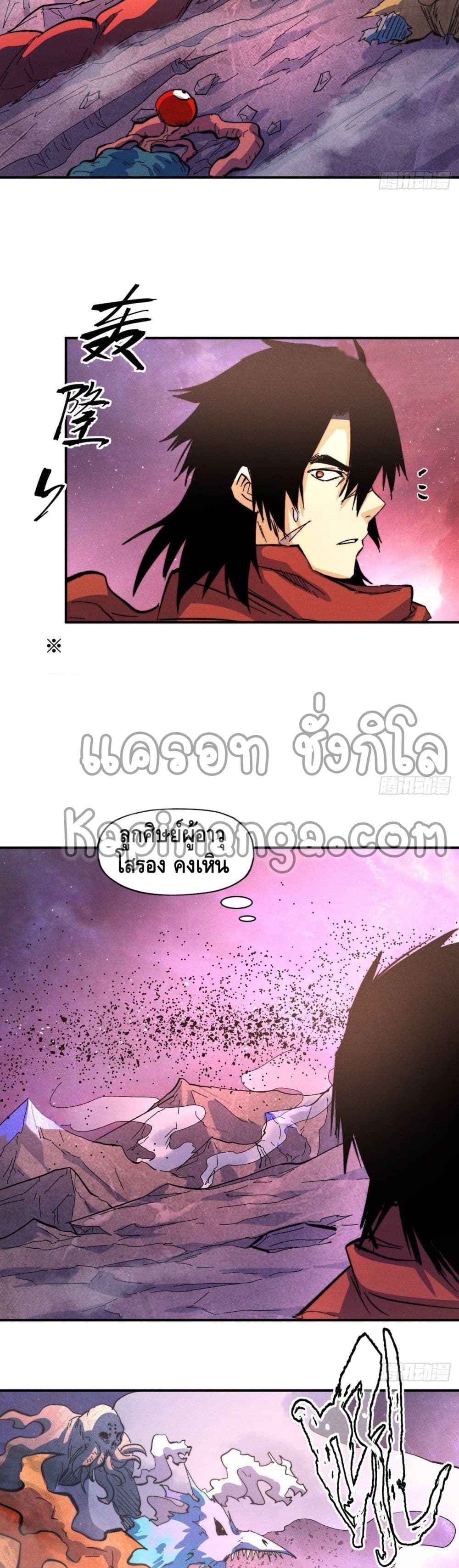 The Strongest Emperor page 10