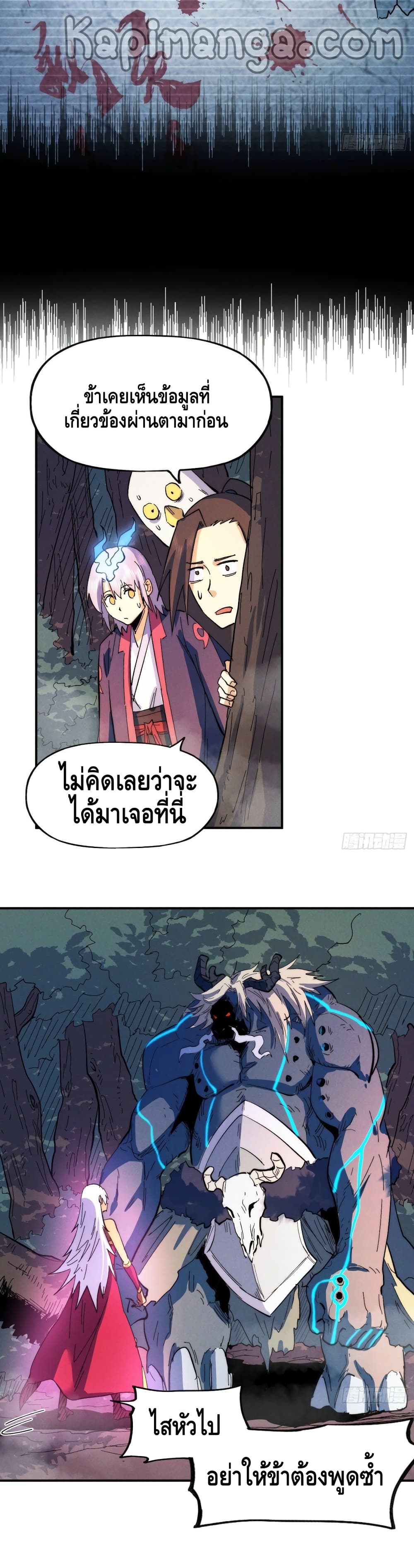 The Strongest Emperor page 3