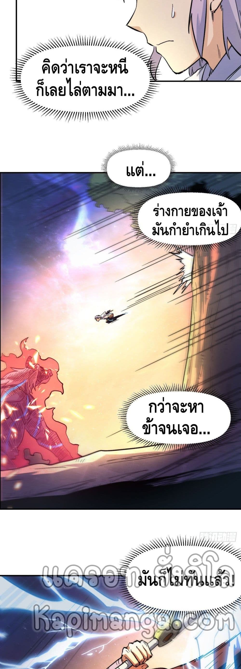 The Strongest Emperor page 5