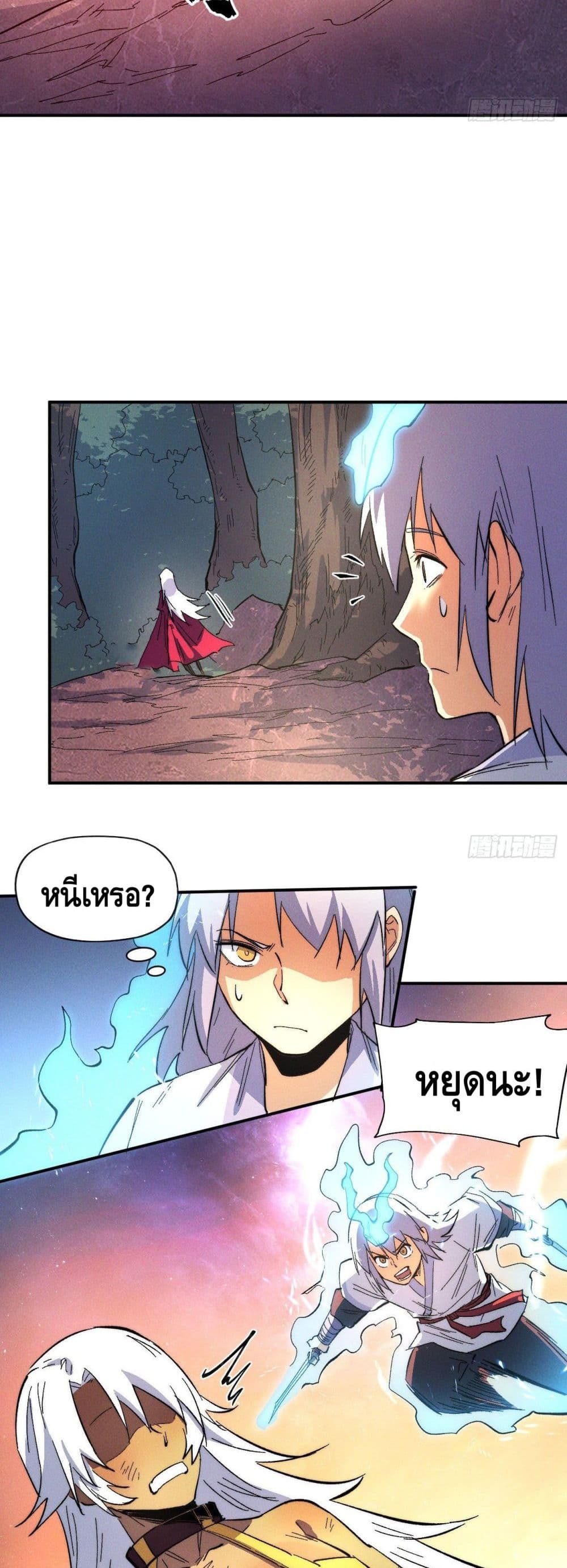 The Strongest Emperor page 9