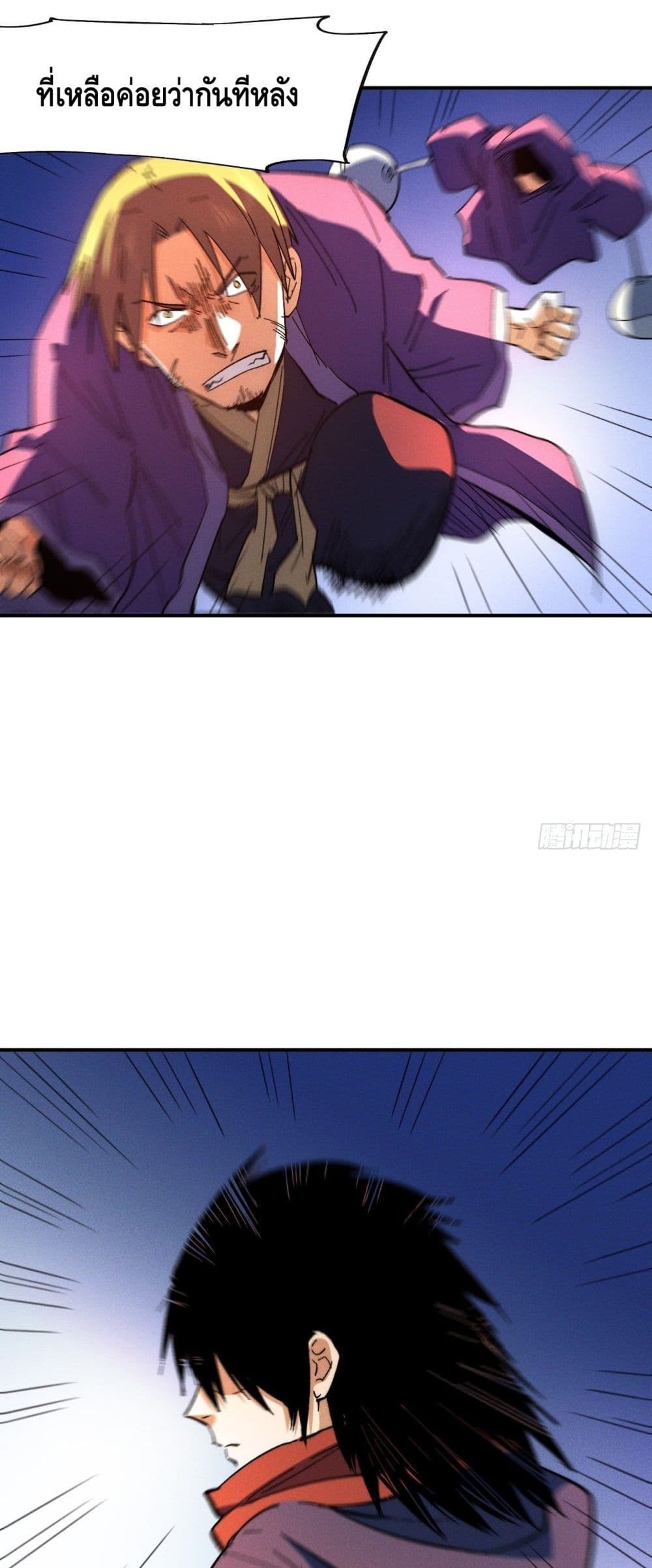 The Strongest Emperor page 8