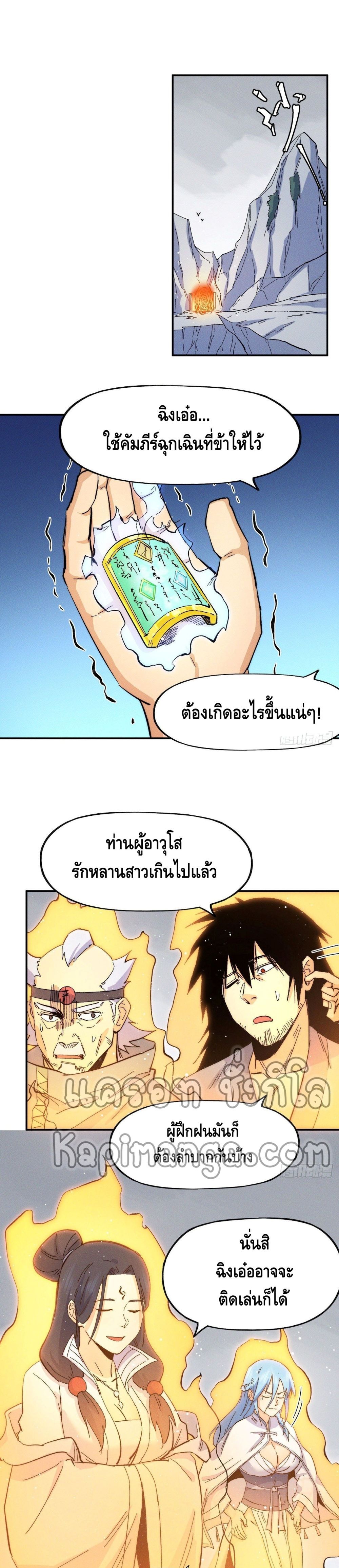 The Strongest Emperor page 2