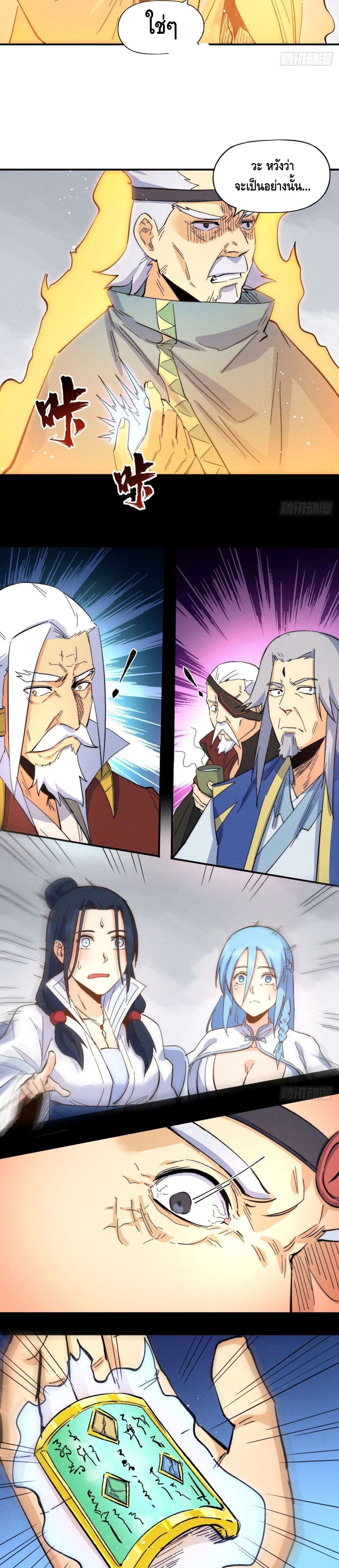 The Strongest Emperor page 3