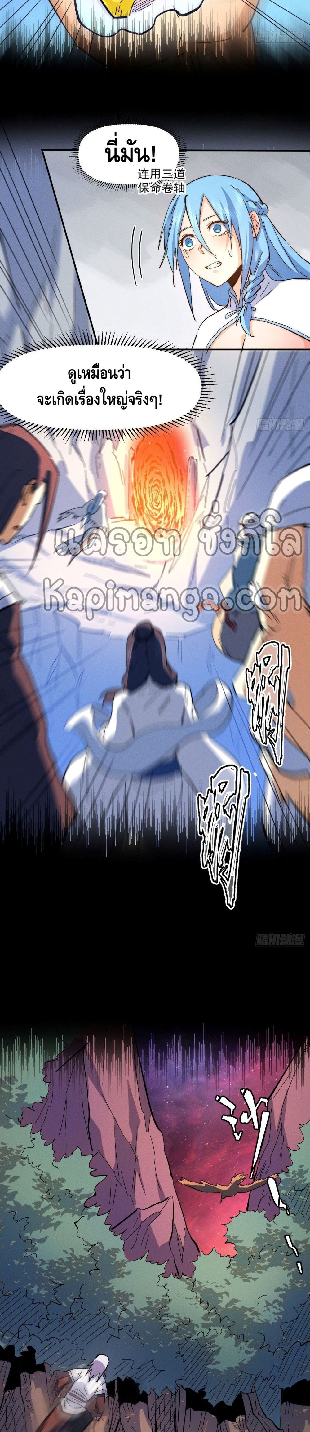 The Strongest Emperor page 4