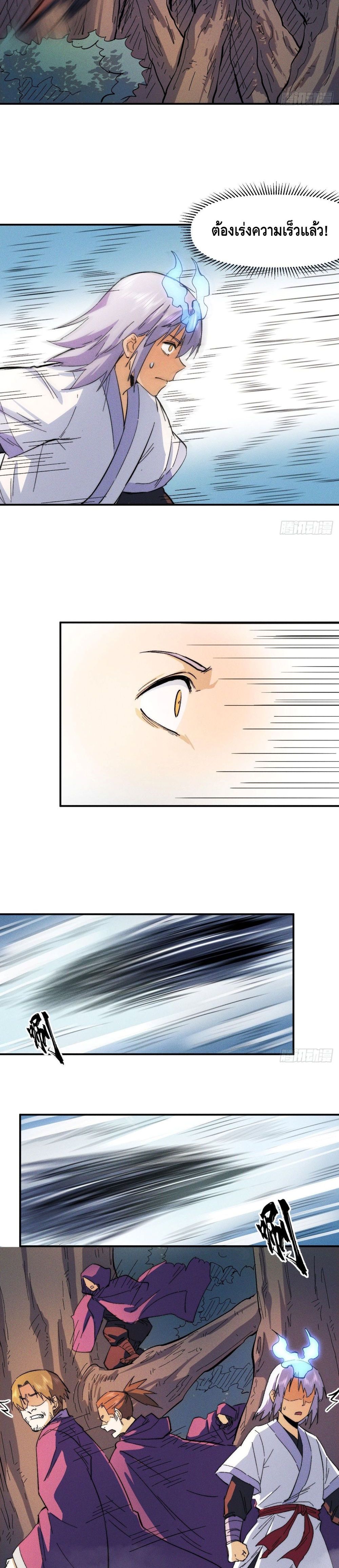 The Strongest Emperor page 5