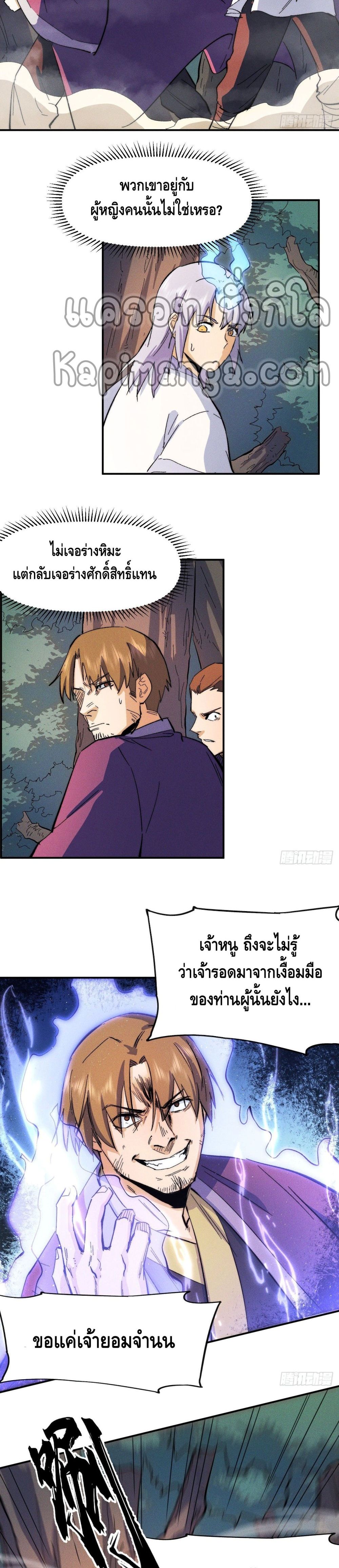 The Strongest Emperor page 6