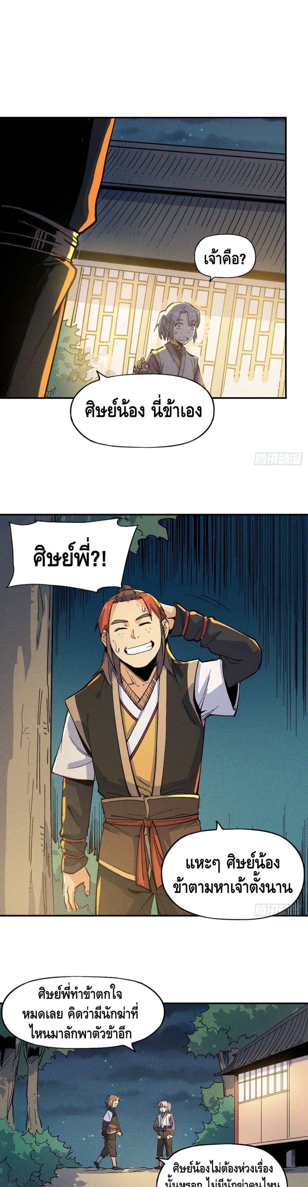 The Strongest Emperor page 2