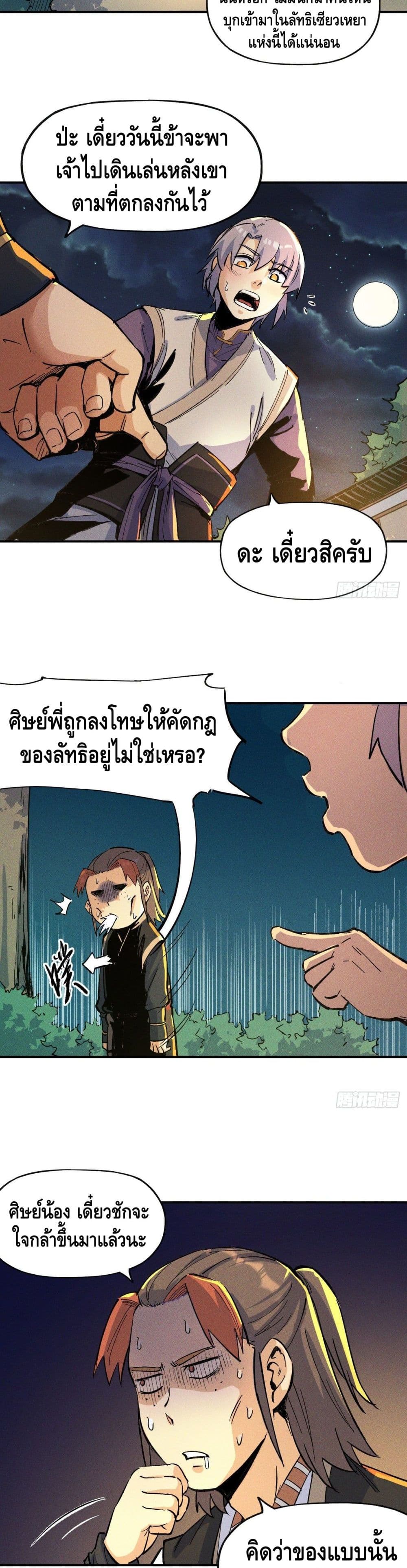 The Strongest Emperor page 3