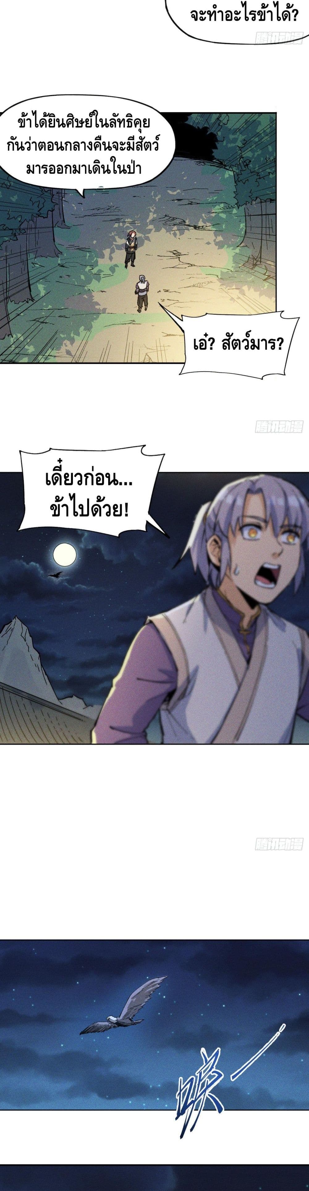 The Strongest Emperor page 4